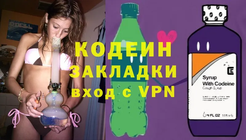 закладка  Сосновка  Кодеин напиток Lean (лин) 